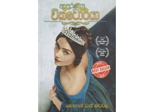 Adaraneeya Victoria - ආදරණිය වික්ටෝරියා