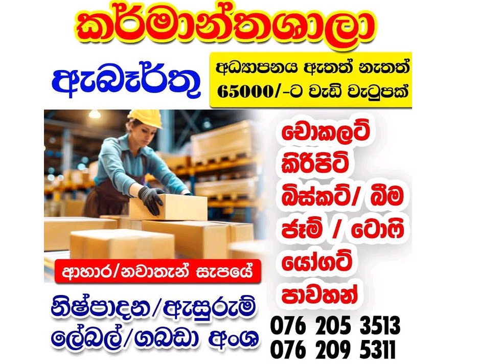 කර්මාන්තශාලා රැකියා