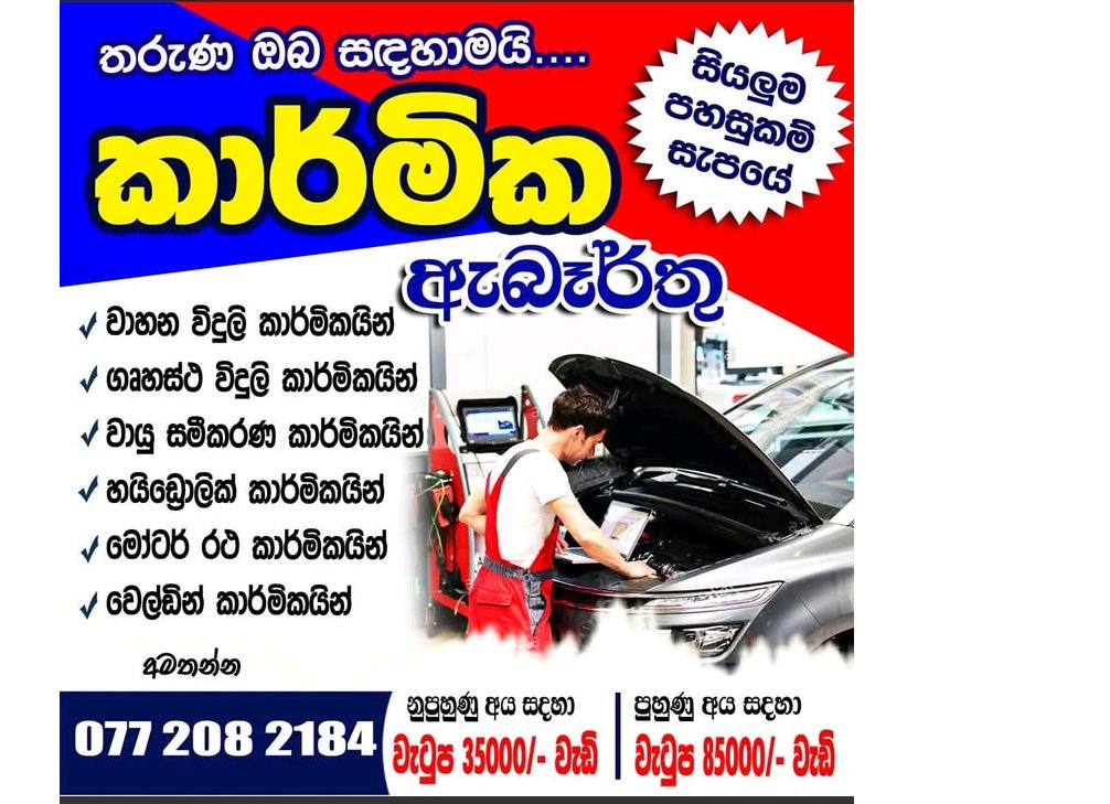 කාර්මික රැකියා ඇබෑර්තු