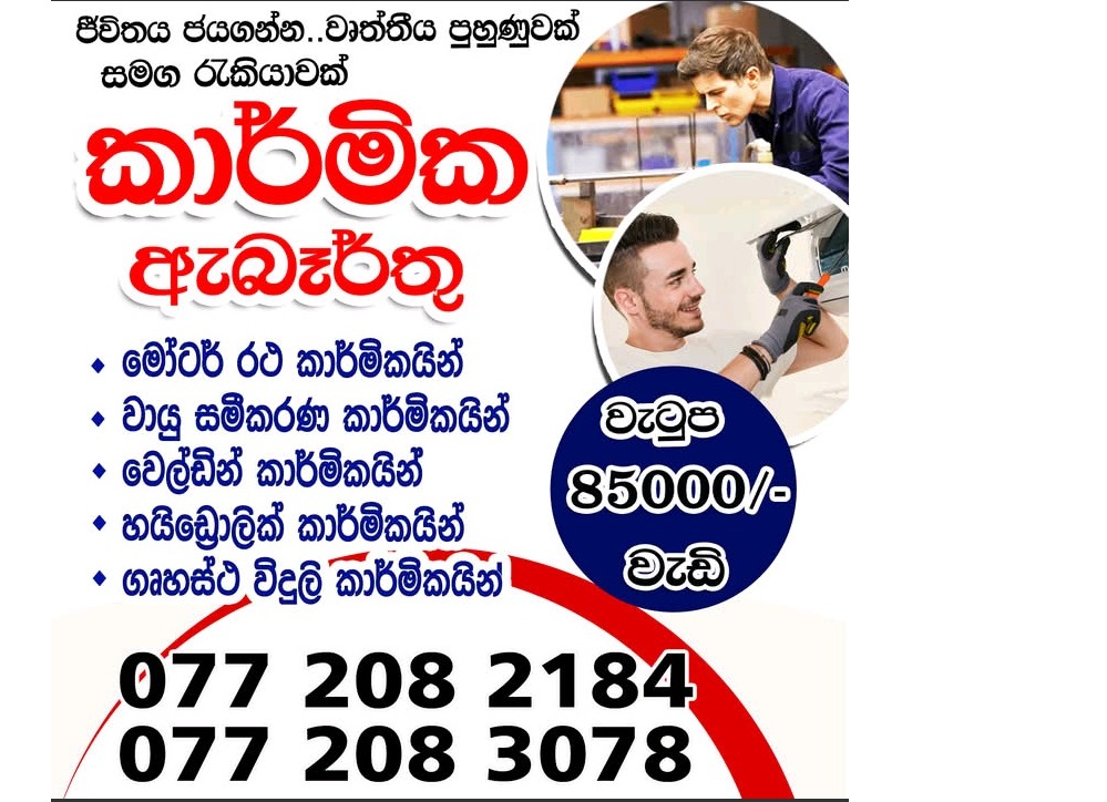 කාර්මික රැකියා