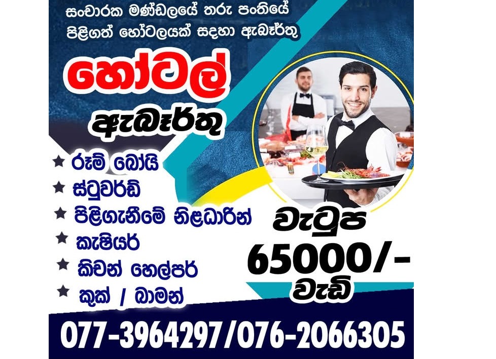 Hotel job vacancies available 🏨
