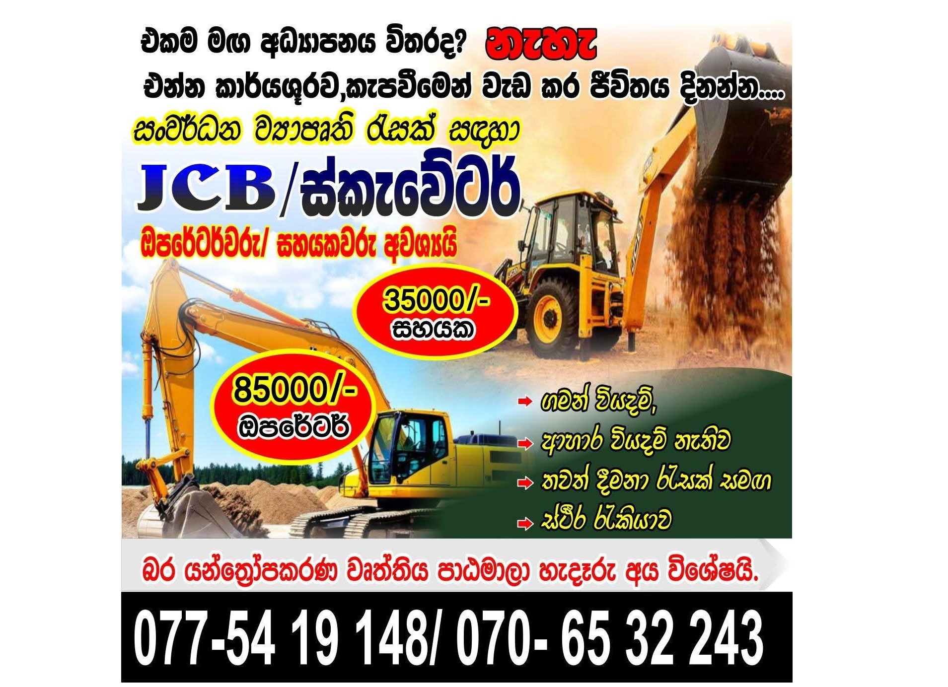 JCB/ EXCAVATOR operators