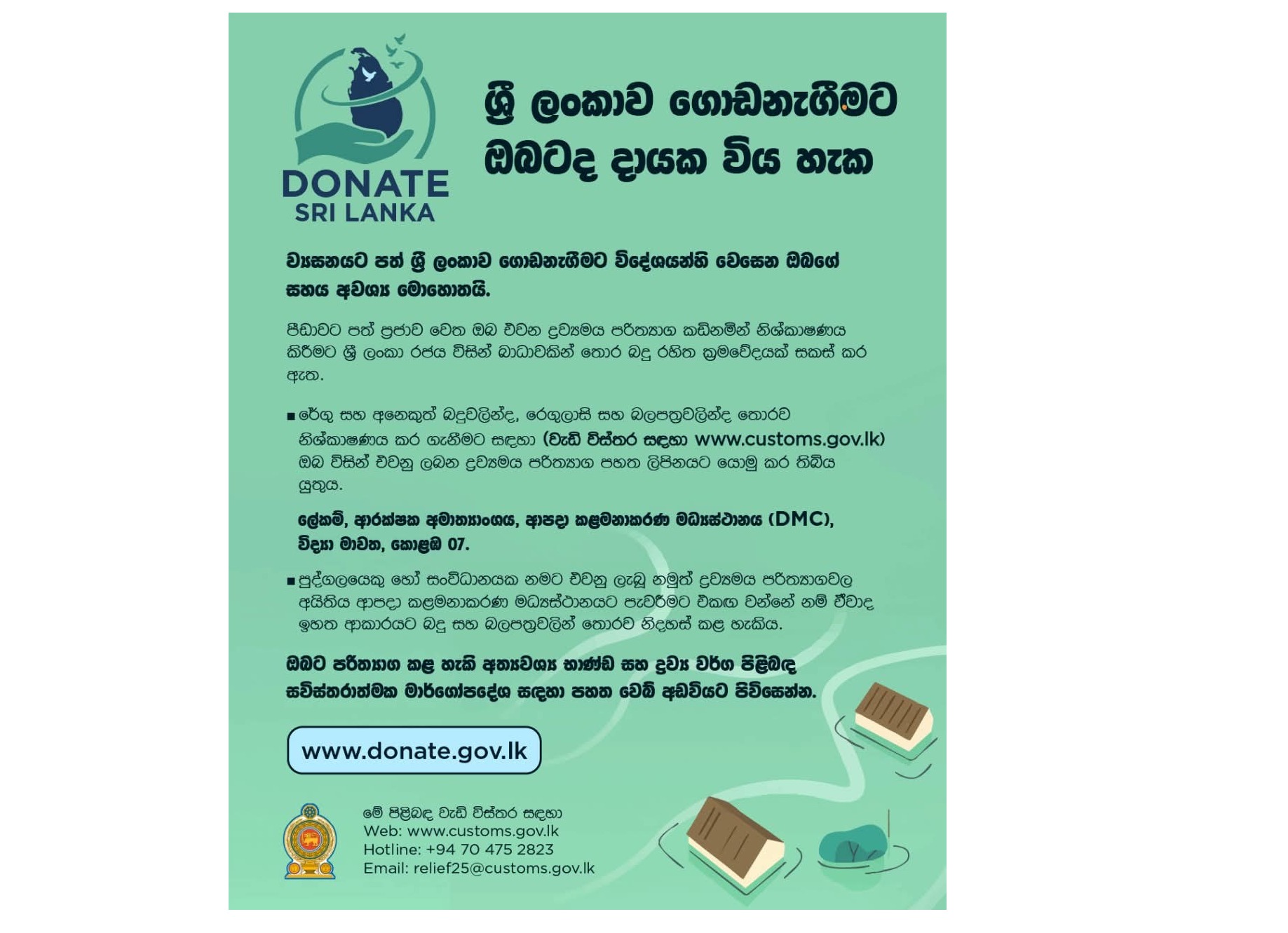 Donate sri lanka 🇱🇰