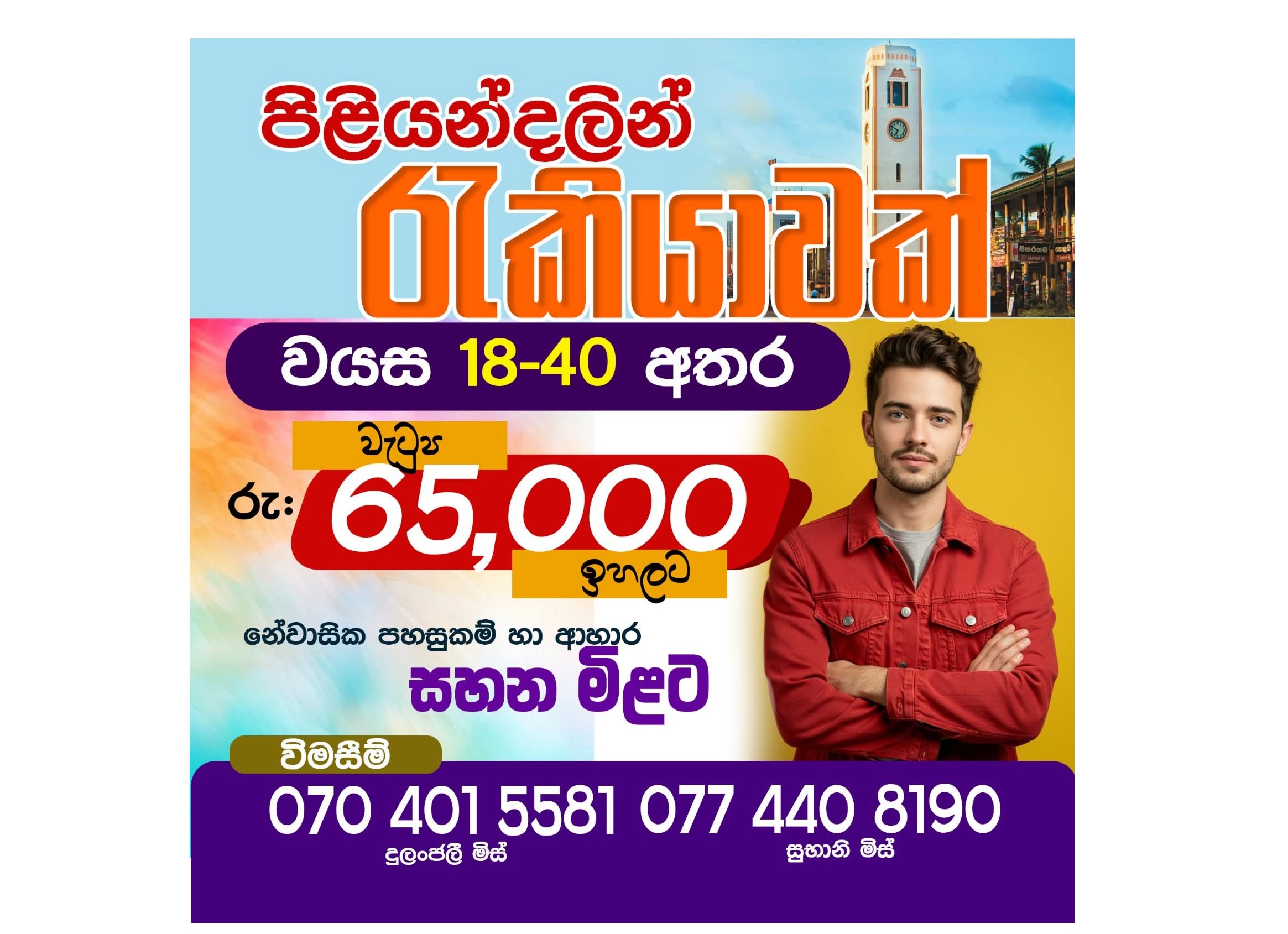 Job opportunities in piliyandala!