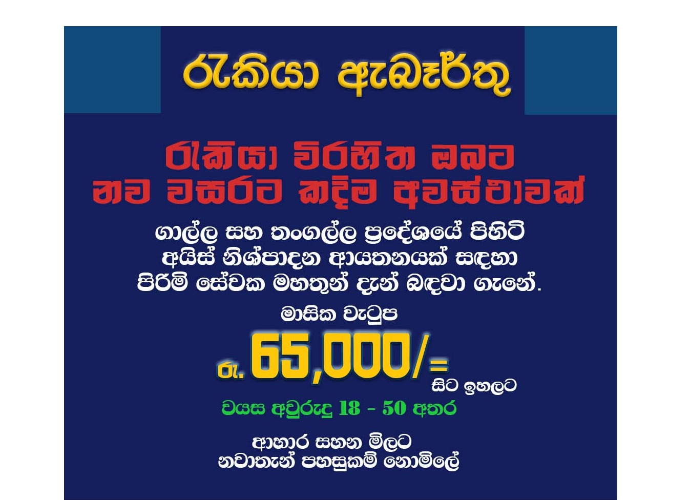 රැකියා ඇබෑර්තු