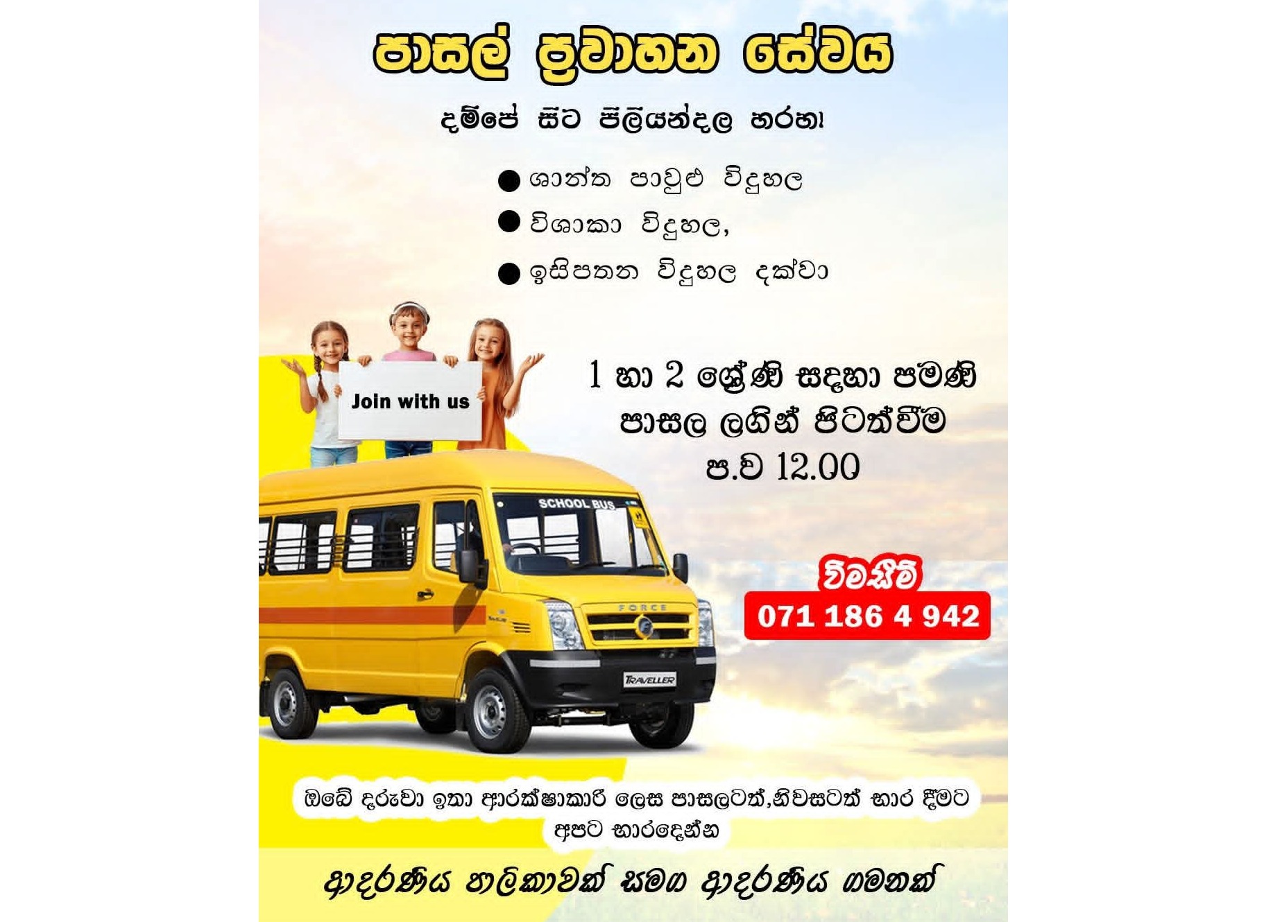 School transport services 🤗💫