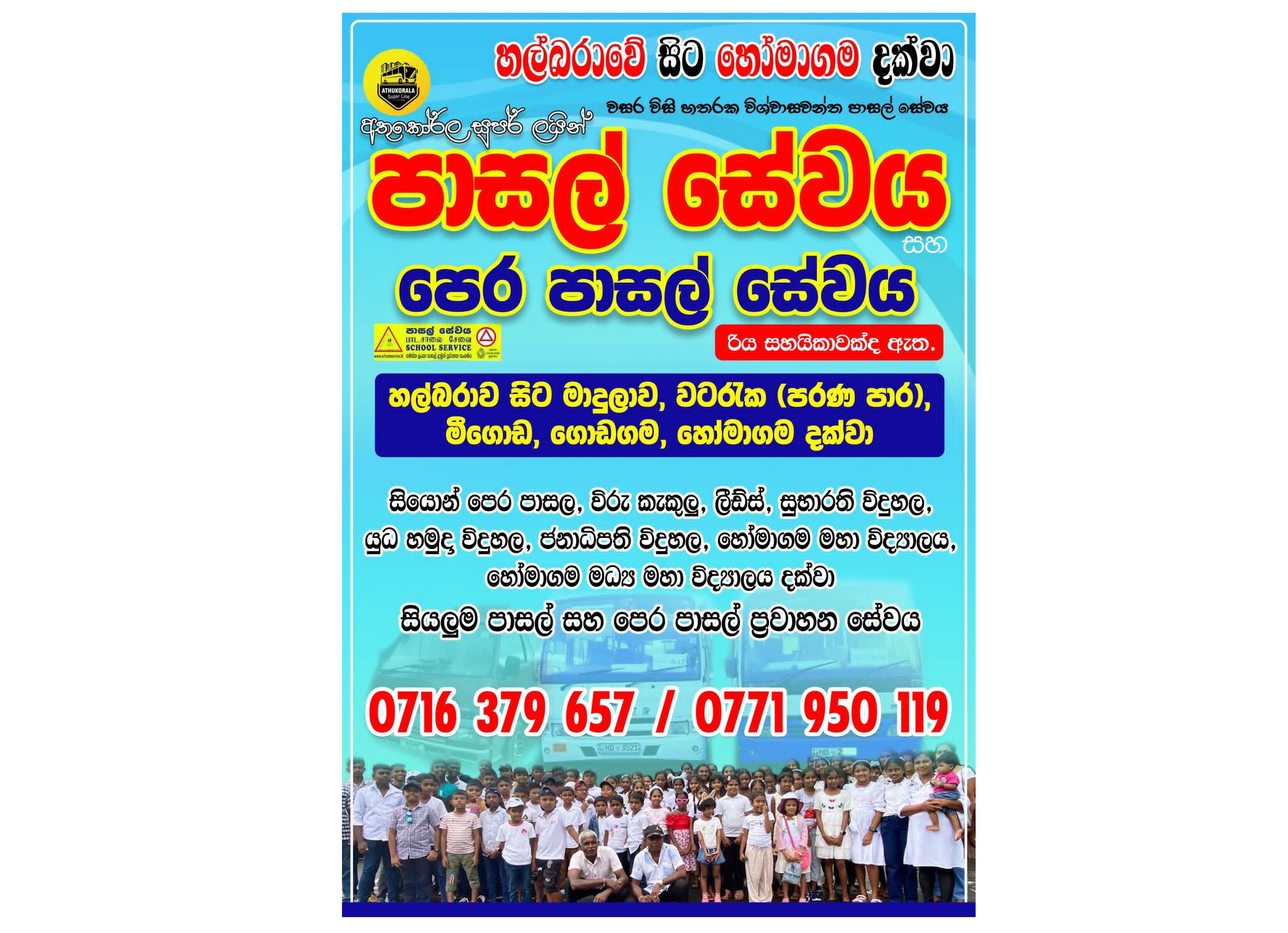 Athukorala Superline 🚎