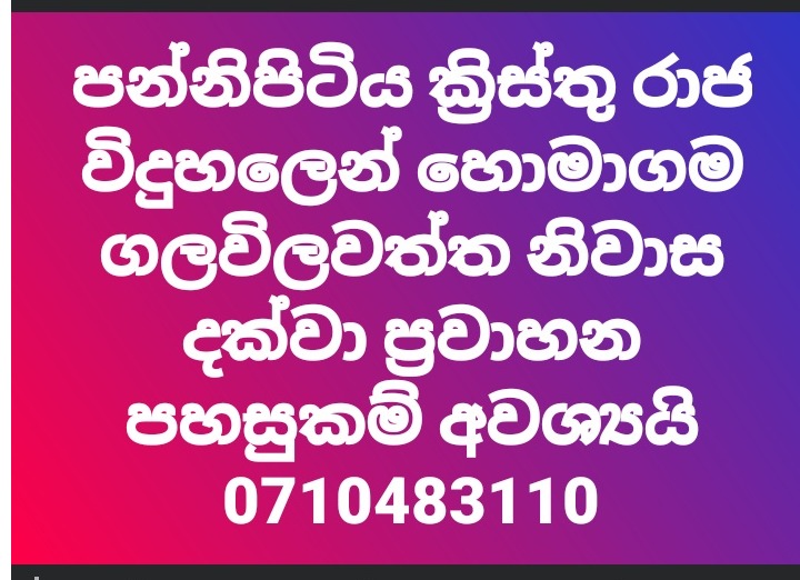 Transport required from Pannipitiya 🚍