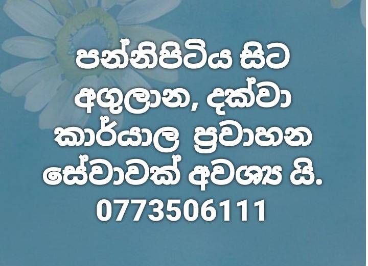 Pannipitiya to Agulana🚦