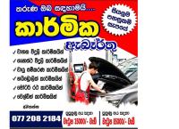 කාර්මික රැකියා ඇබෑර්තු