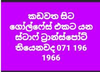 Staff transport required 🚦