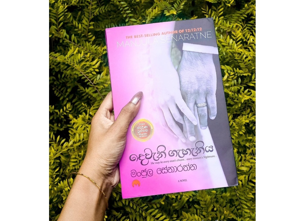 දෙවෙනි ගැහැණිය