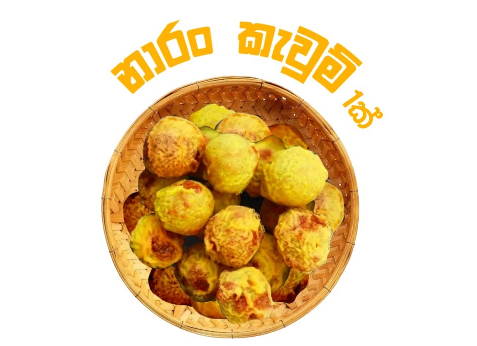 Naaran Kavum (නාරං කැවුම්)