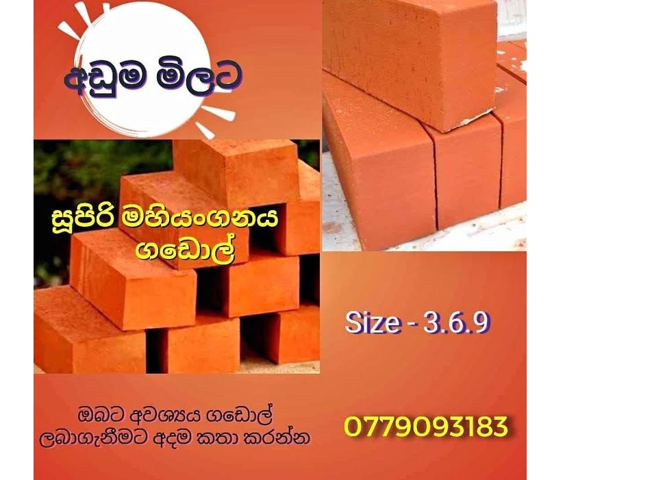 ගඩොල්