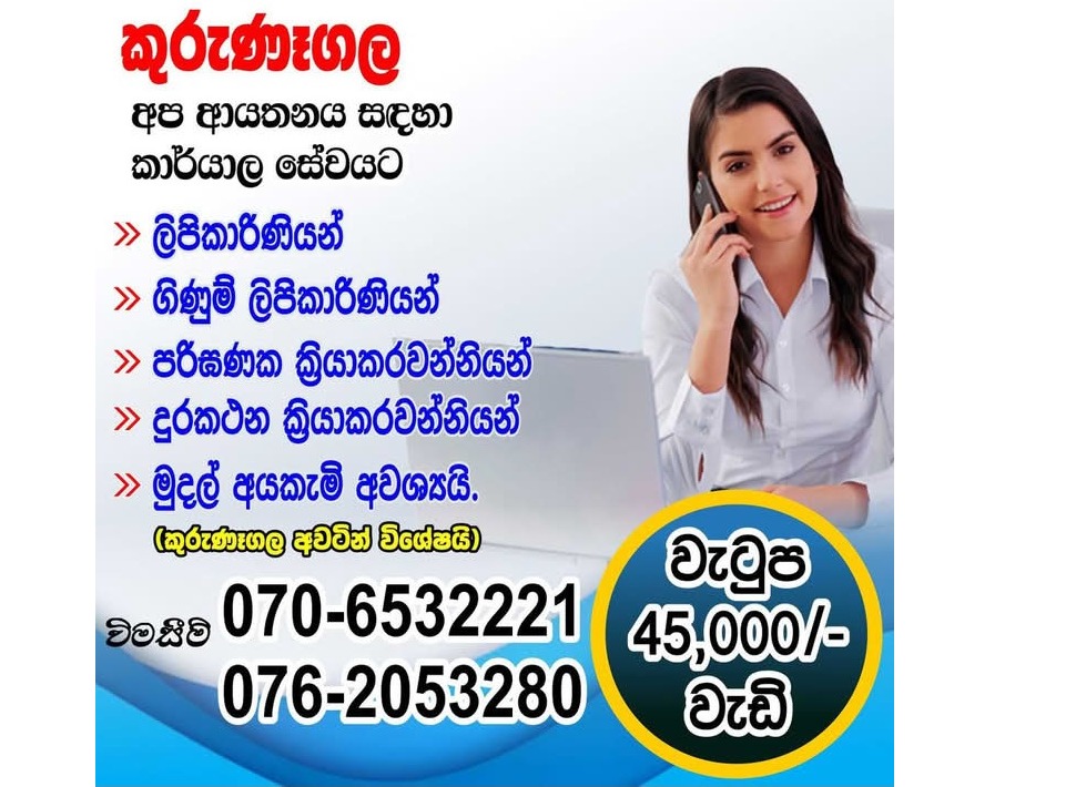 Kurunagala job vacancies❗️