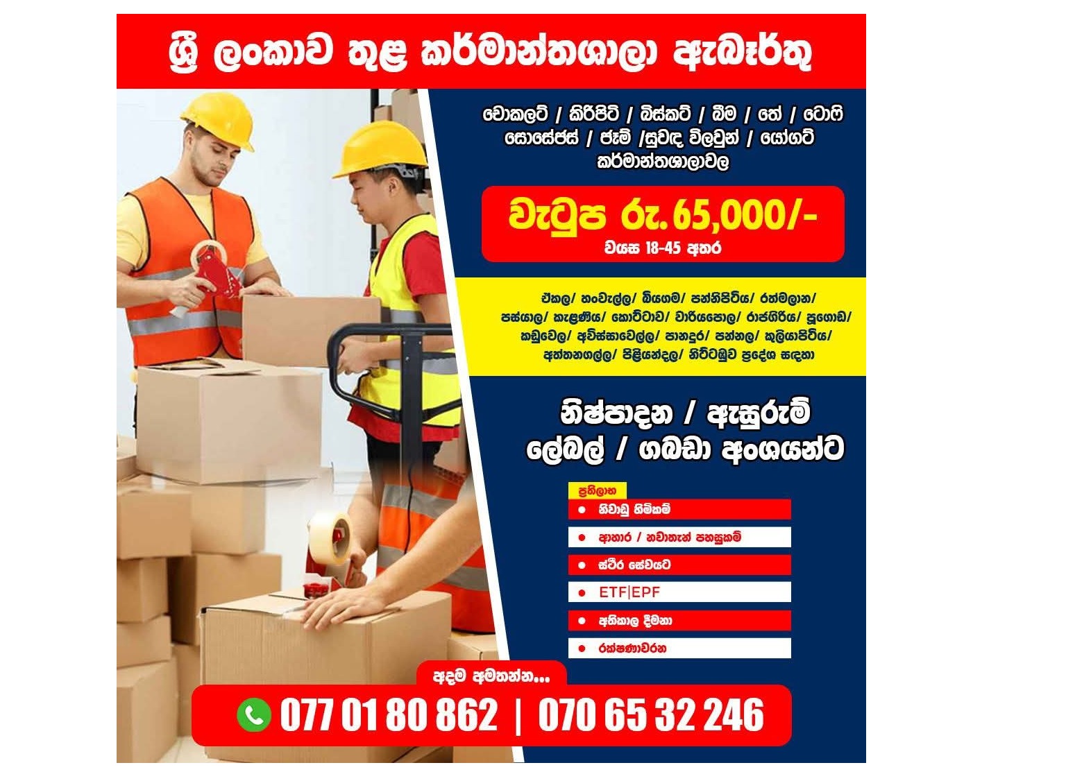 කර්මාන්තශාලා ඇබෑර්තු