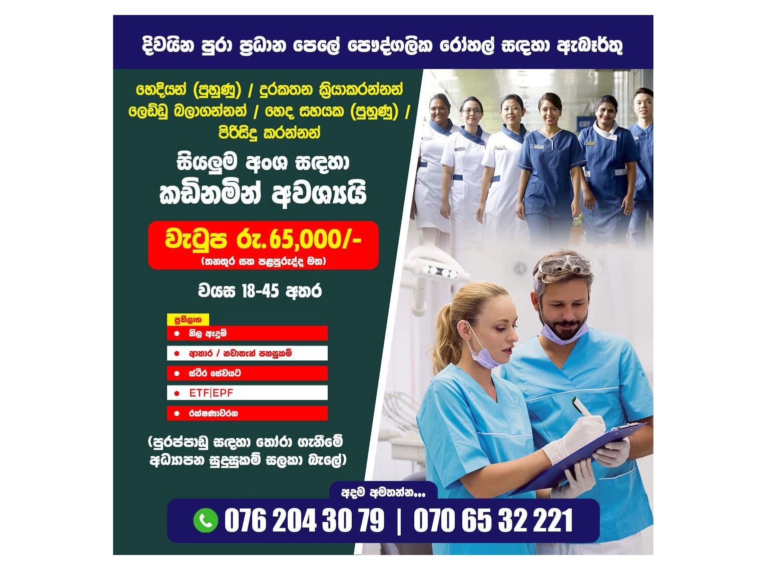 Job opportunities for private hospitality 🏥