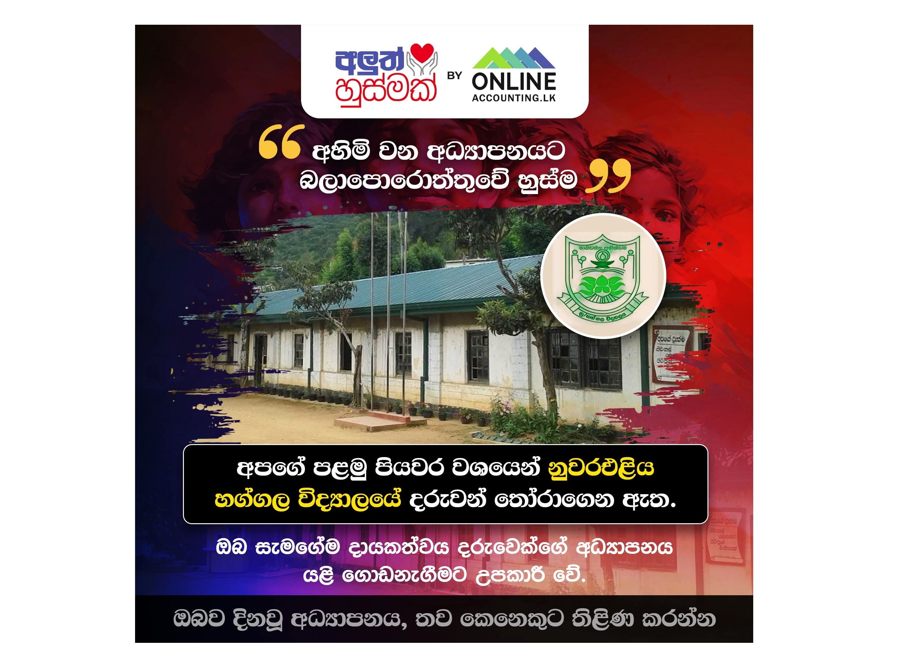 අලුත් හුස්මක්