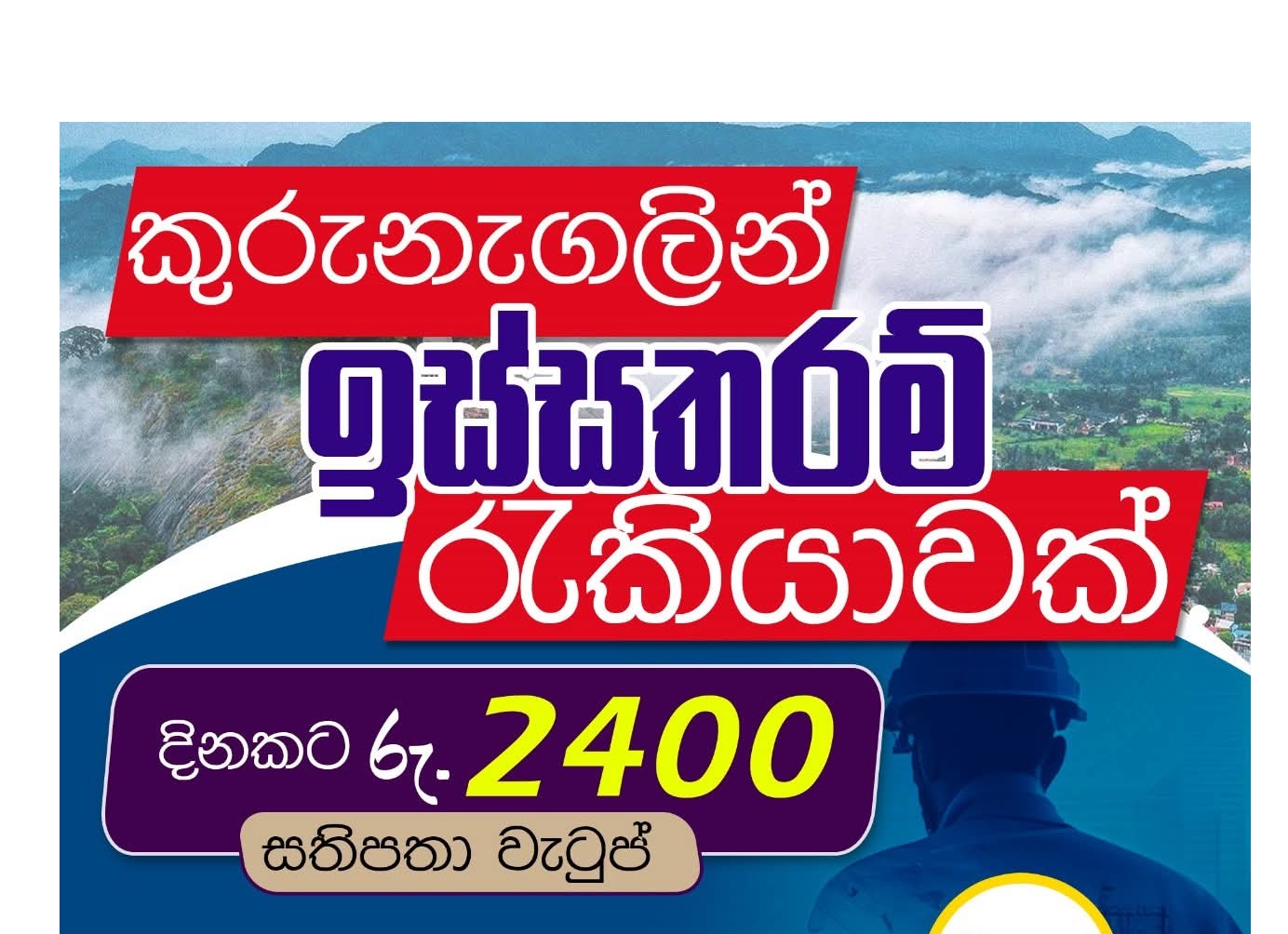 Job opportunities in kurunagala!