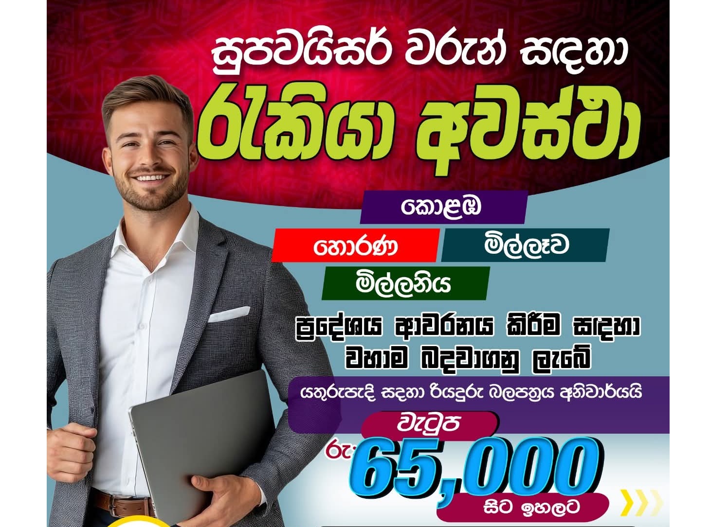 Supervisor job opportunities in sri lanka!