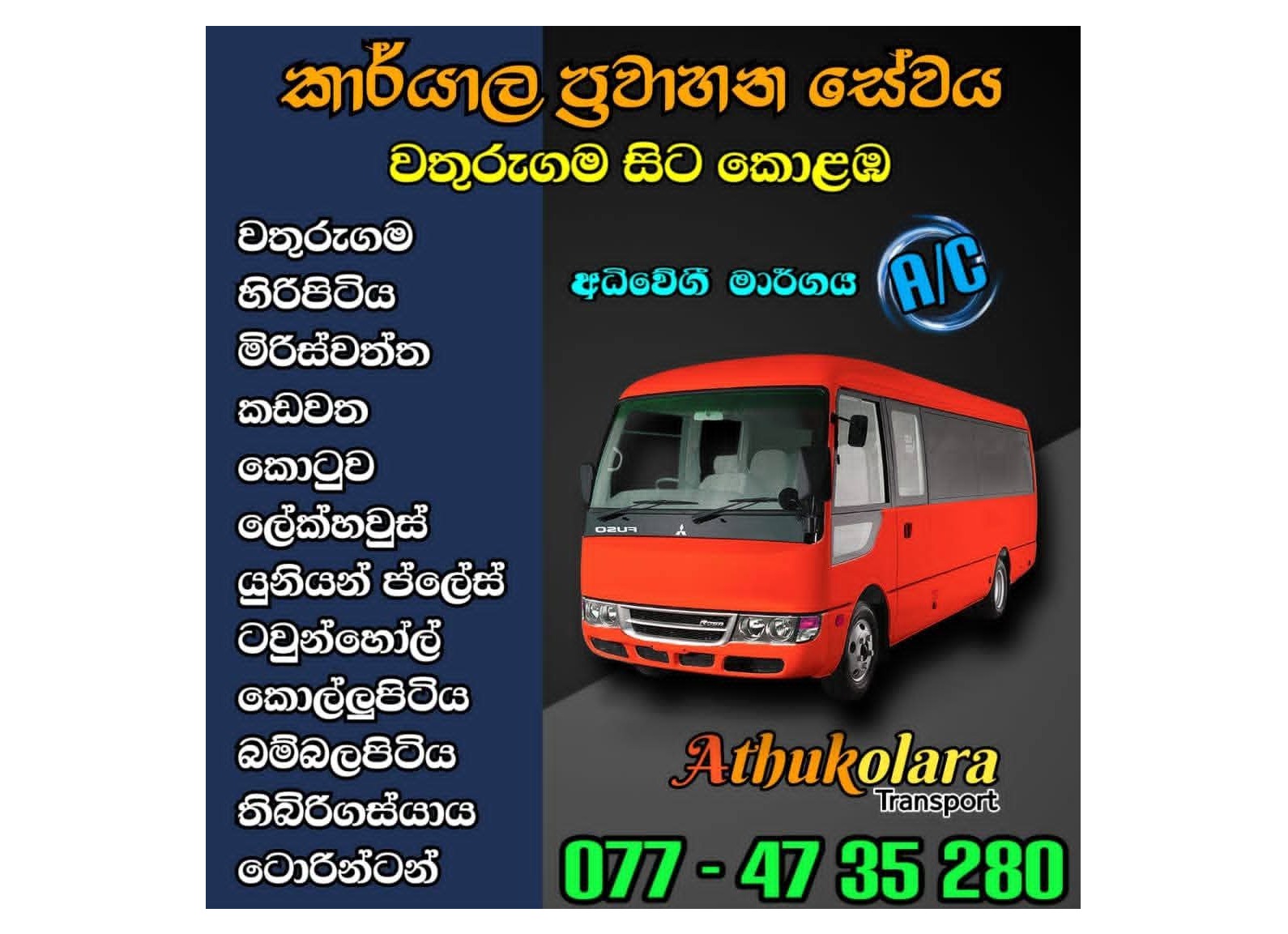 Athukorala Transport 🚍