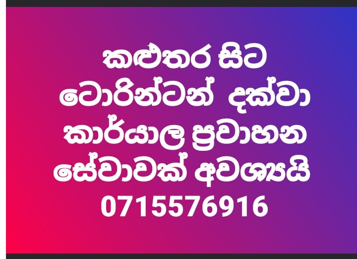Need a staff service (Kaluthara to Torrington)