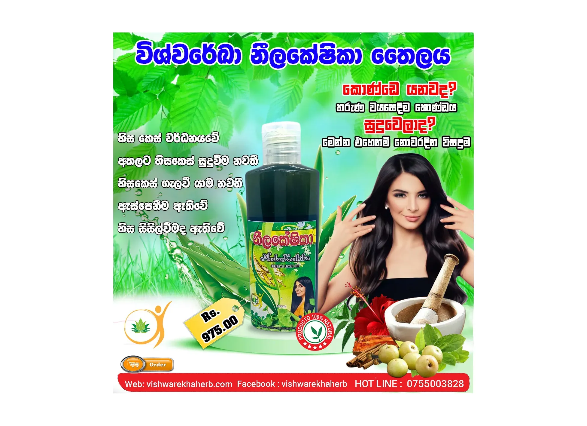 Neelakeshika herbal hair oil