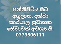 Pannipitiya to Agulana🚦